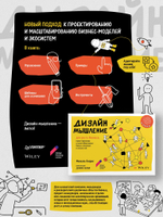 Дизайн-мышление для роста бизнеса: проектирование и масштабирование бизнес-моделей и экосистем