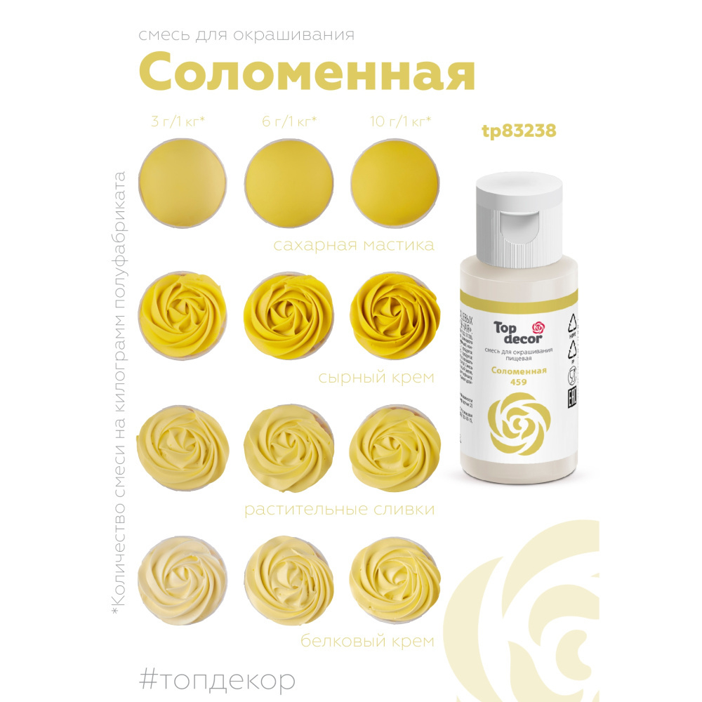 Пищевой краситель гелевый "Соломенный"