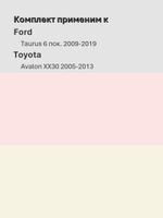 Щетки стеклоочистителя HUOYE Y8 650/500 мм на Ford Taurus | Pinch tab