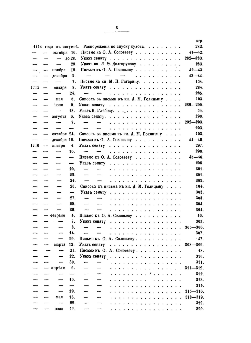 Бумаги императора Петра I | А. Бычков