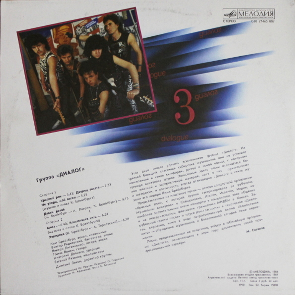 Диалог / Диалог 3 (LP)