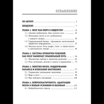 Мозг: рабочие инструменты мировых лидеров
