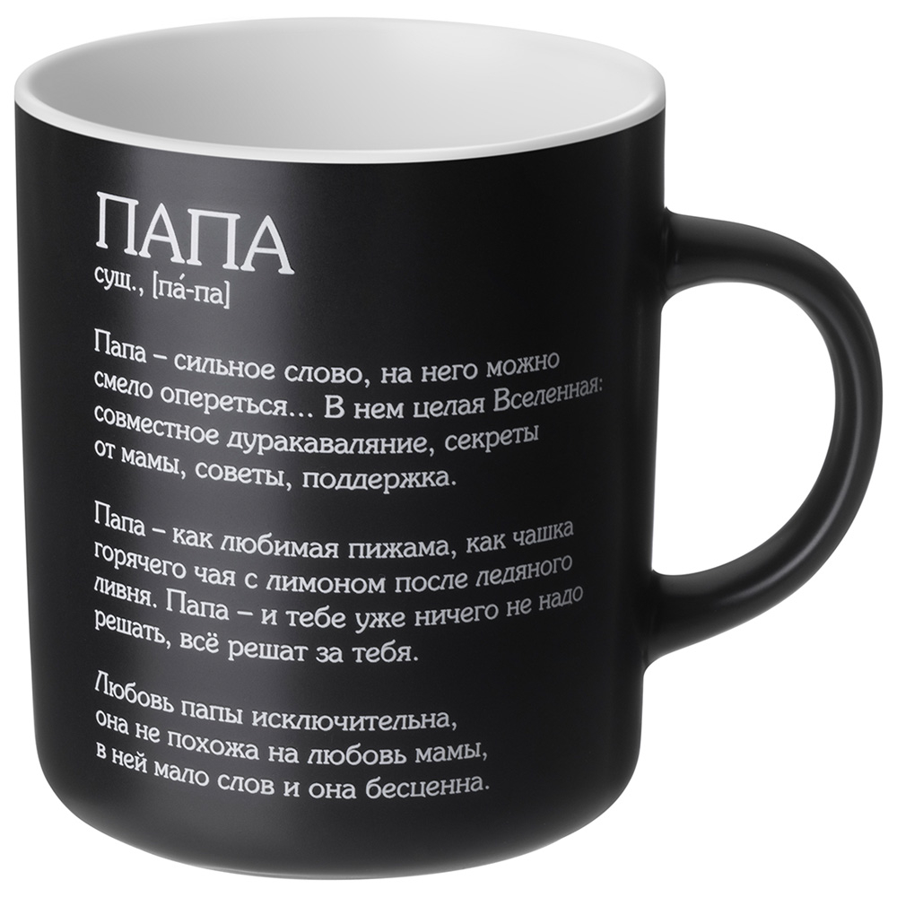 Кружка 540мл Папа, 260-1097