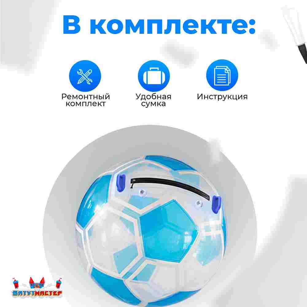 Аттракцион Водный шар "Футбольный мяч Голубой", ПВХ, 2 м