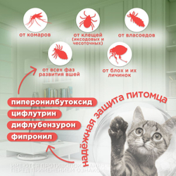 Капли от блох и клещей, вшей и комаров АВЗ БАРС для кошек до 5 кг 1 пипетка/0,5 мл
