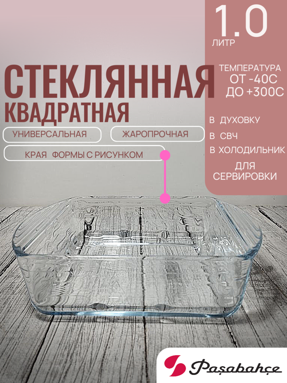 Форма БОРКАМ квадратная 1л 210*164*60мм 59914
