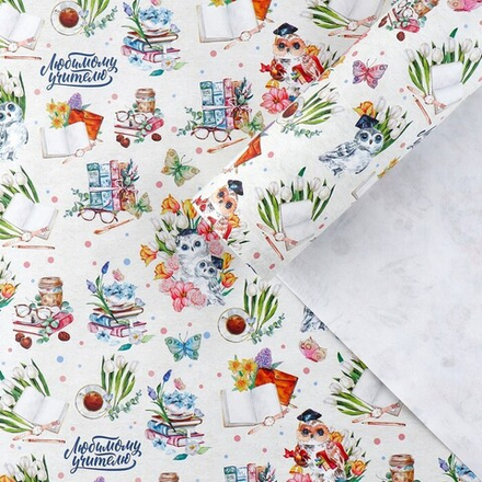 Бумага упаковочная крафтовая «Любимому учителю» 70 × 100 см.