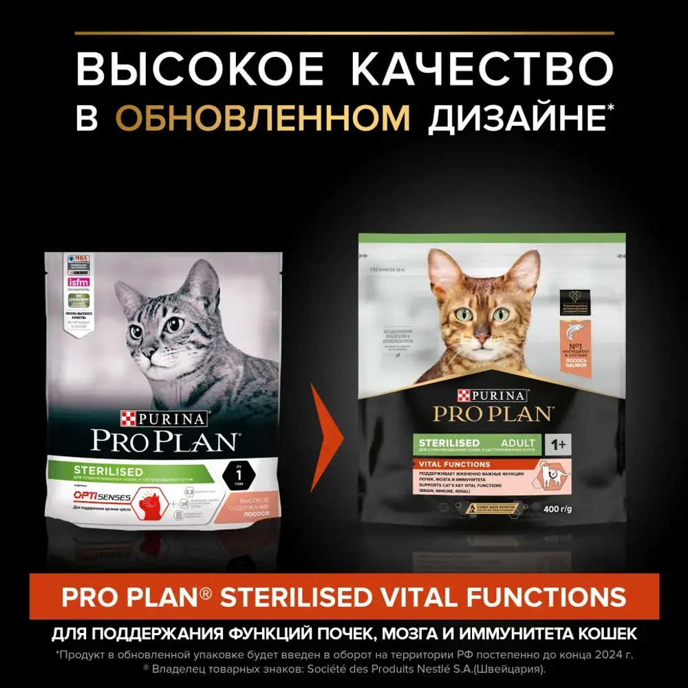 Pro plan cat adult sterilised vital functions сухой корм для стерилизованных кошек для поддержания функций почек, мозга и иммунитета, с высоким содержанием лосося - 400 г