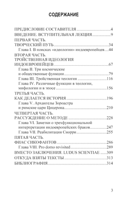 Мифы и боги индоевропейцев. Жорж Дюмезиль.
