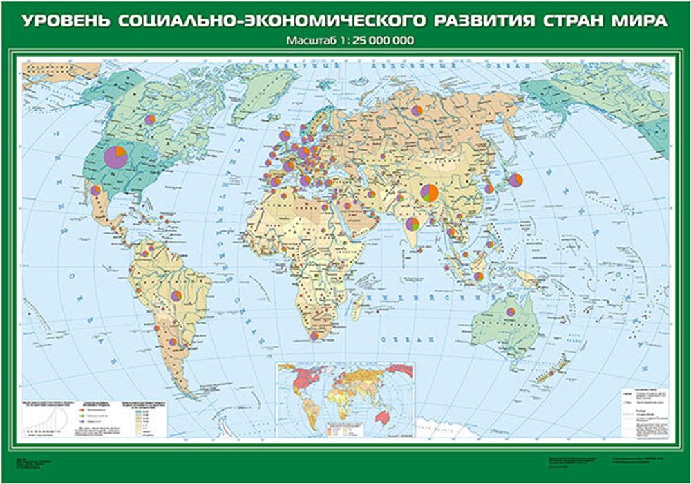 Карта &quot;Уровень социально-экономического развития стран мира&quot;