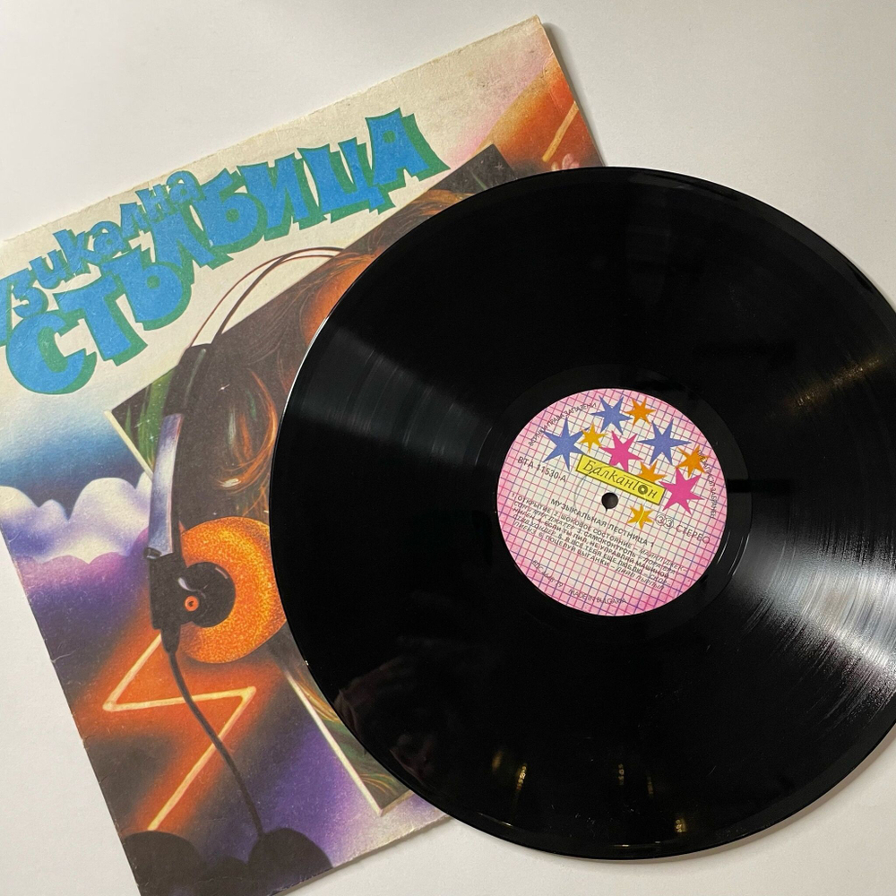 Винтажная виниловая пластинка LP Сборник Музыкальная Лестница Музикална Стълбица Пластинка 1 (Болгария 1986) Self Control Laura Branigan, Queen, Scorpions и тд.)