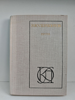 М. Ю. Лермонтов. Проза