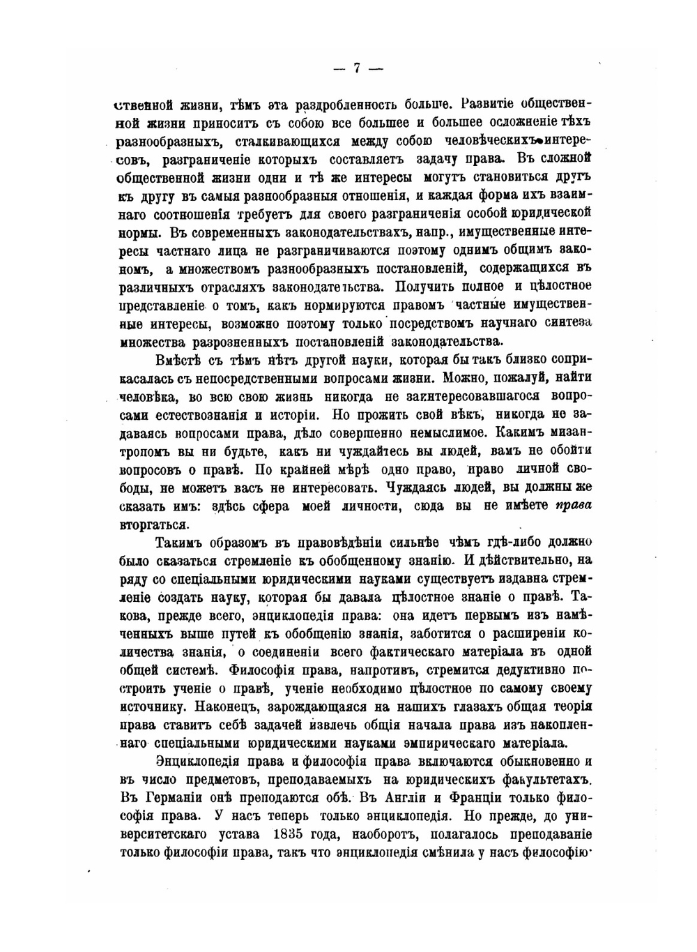 Лекции по общей теории права. Издание 8 | Н.М. Коркунов