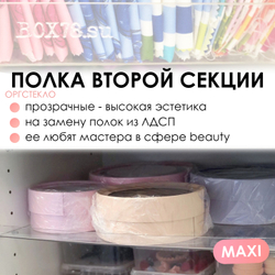 Полка из оргстекла во вторую секцию MAXI