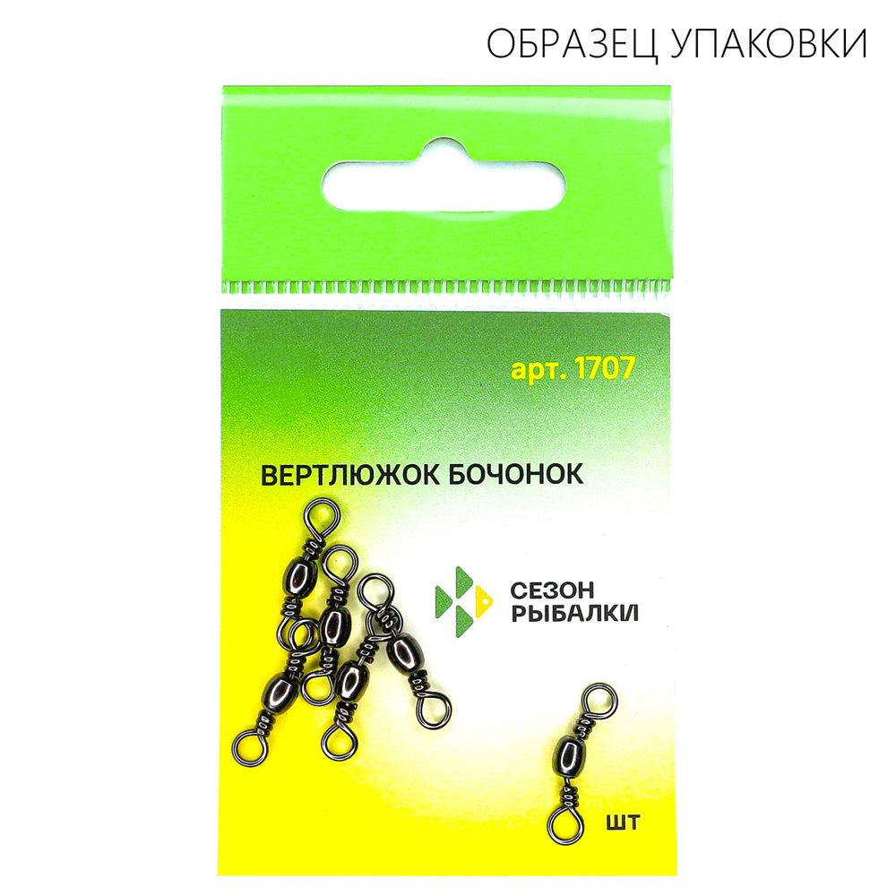 Вертлюг бочонок Fish Season 1707