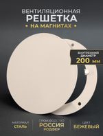 Вентиляционная Решетка РДК 200 Бежевый