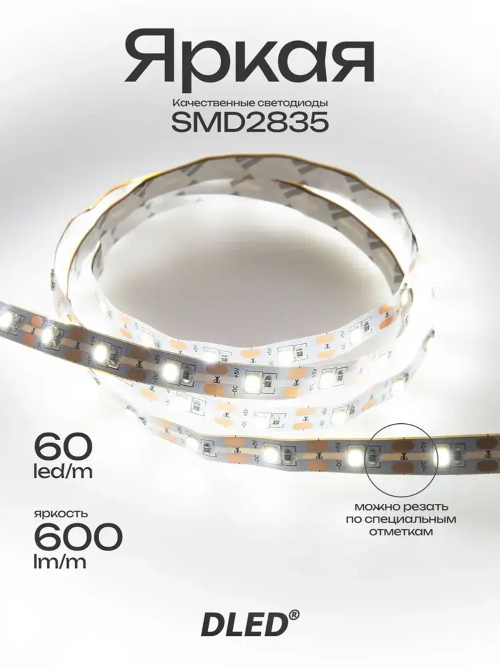 Светодиодная лента от DLED SMD 2835 (60LED/метр) с USB разъемом белая 1 метр