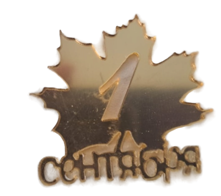 Топпер без шпажки "1 Сентября, клен" золотой 3.5*3,5 см