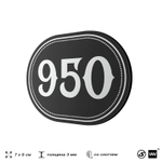 Номерок на дверь квартиры 950, для кабинета, офиса, шильдик 9 х 7 см, черный, Айдентика Технолоджи