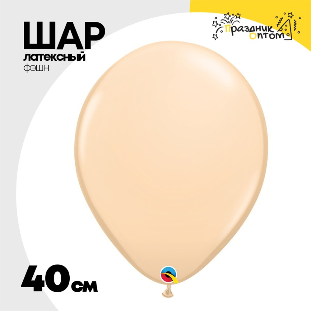 Шар латексный Фэшн 40 см (Бежевый)