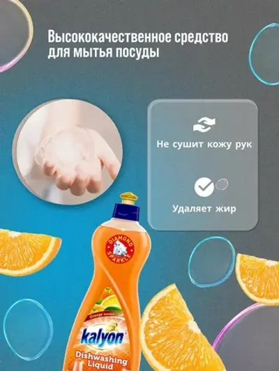 Средство для мытья посуды