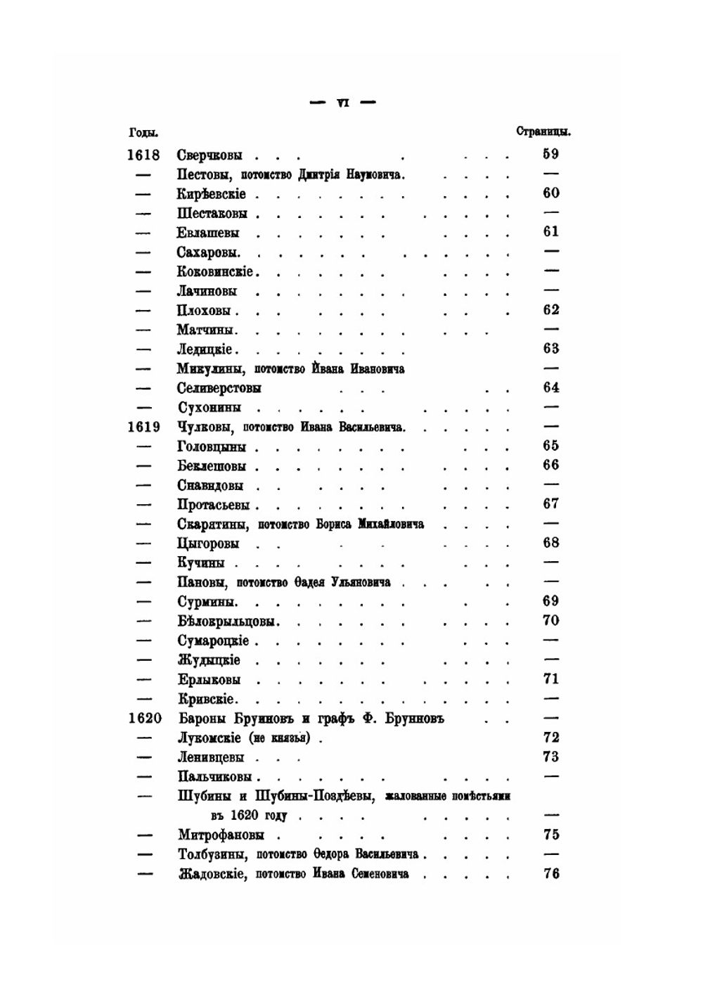 Дворянские роды, внесенные в Общий гербовник Всероссийской империи. Часть 2. (От начала XVII столетия до 1885 года) | А.А. Бобринский