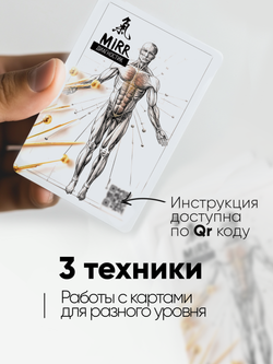 Метафорические ассоциативные карты МАК Mirr для муж и жен