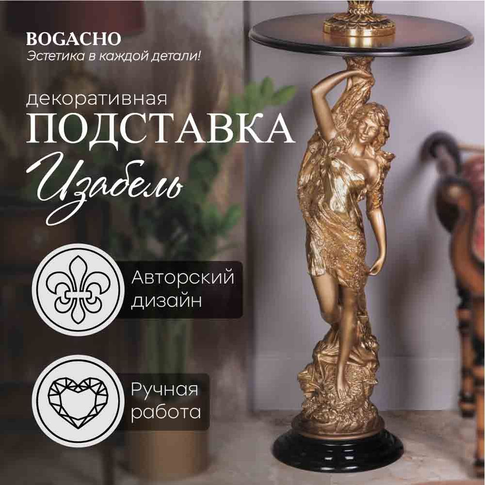 Подставка декоративная Изабель Бронза