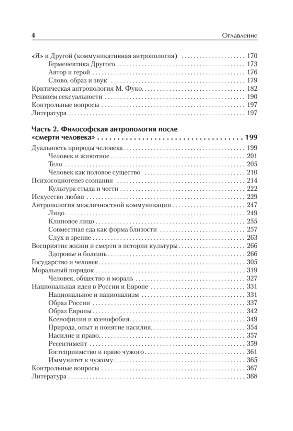 Философская антропология. Учебник для вузов. 3-е издание, доп.