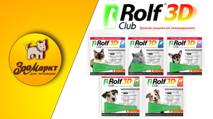 Акция капли Rolf Club 3D