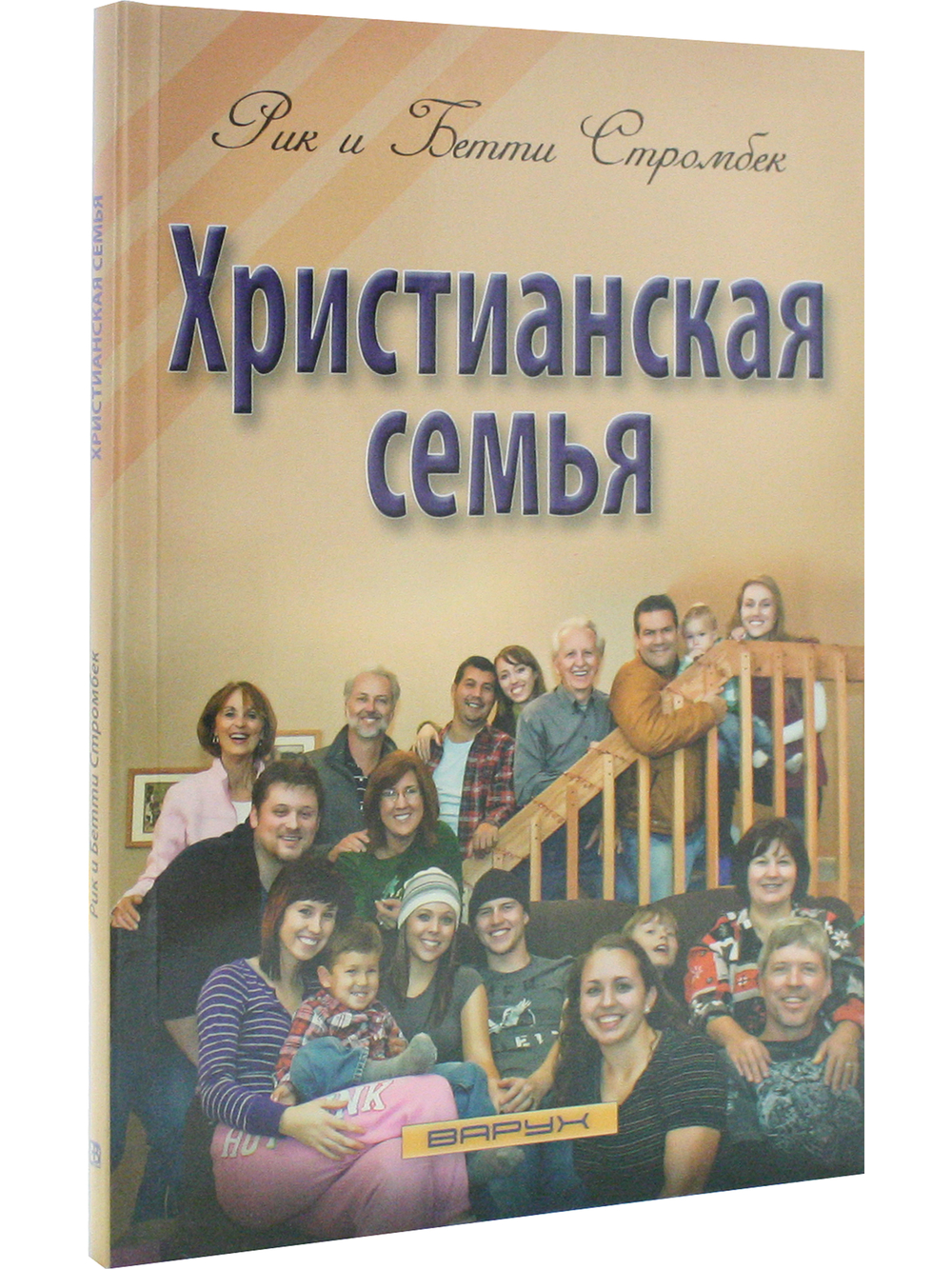 Христианская семья