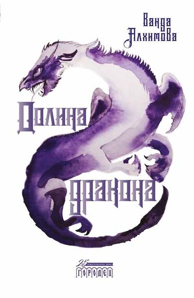 Алхимова Ванда