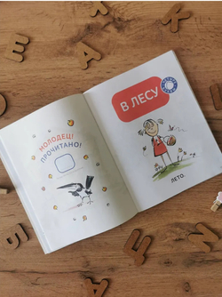 Зато сам! Рассказы для первого чтения. 1 ступень (3-4 буквы)