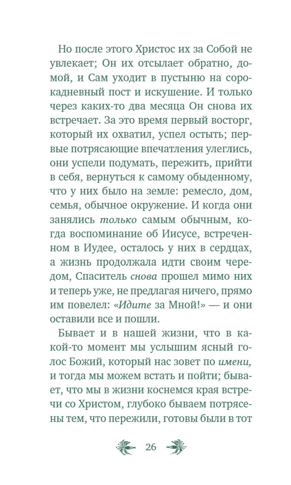 О призвании человека