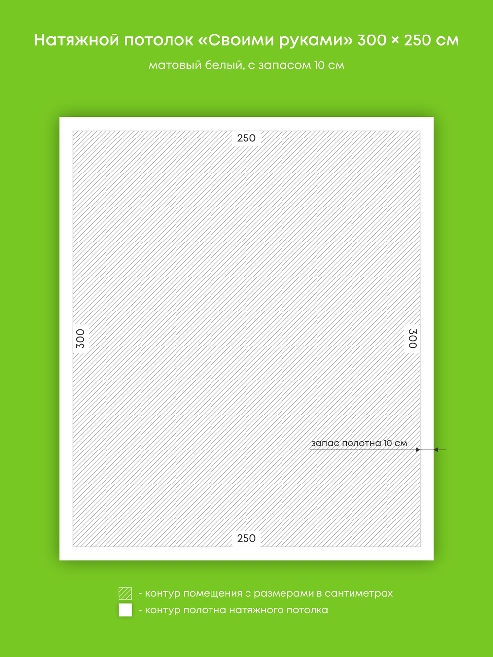 Матовый натяжной потолок 7.5 м2