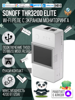WiFi Реле Sonoff THR320D Elite (Работает с Яндекс Алисой)
