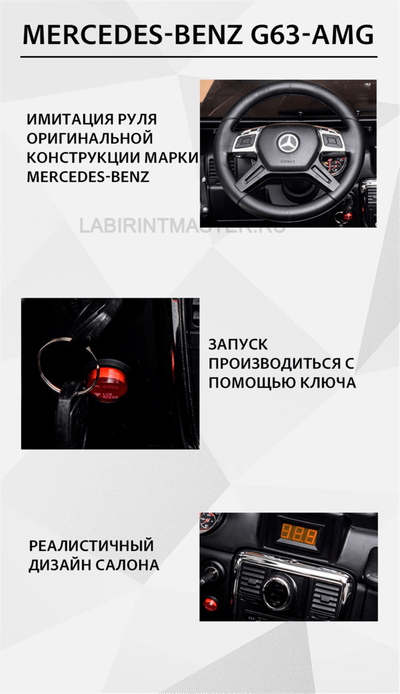 Электромобиль детский "Mercedes-Benz G63-AMG 4WD" шестиколёсный,  чёрный, 12V