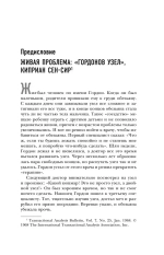 За пределами игр и сценариев