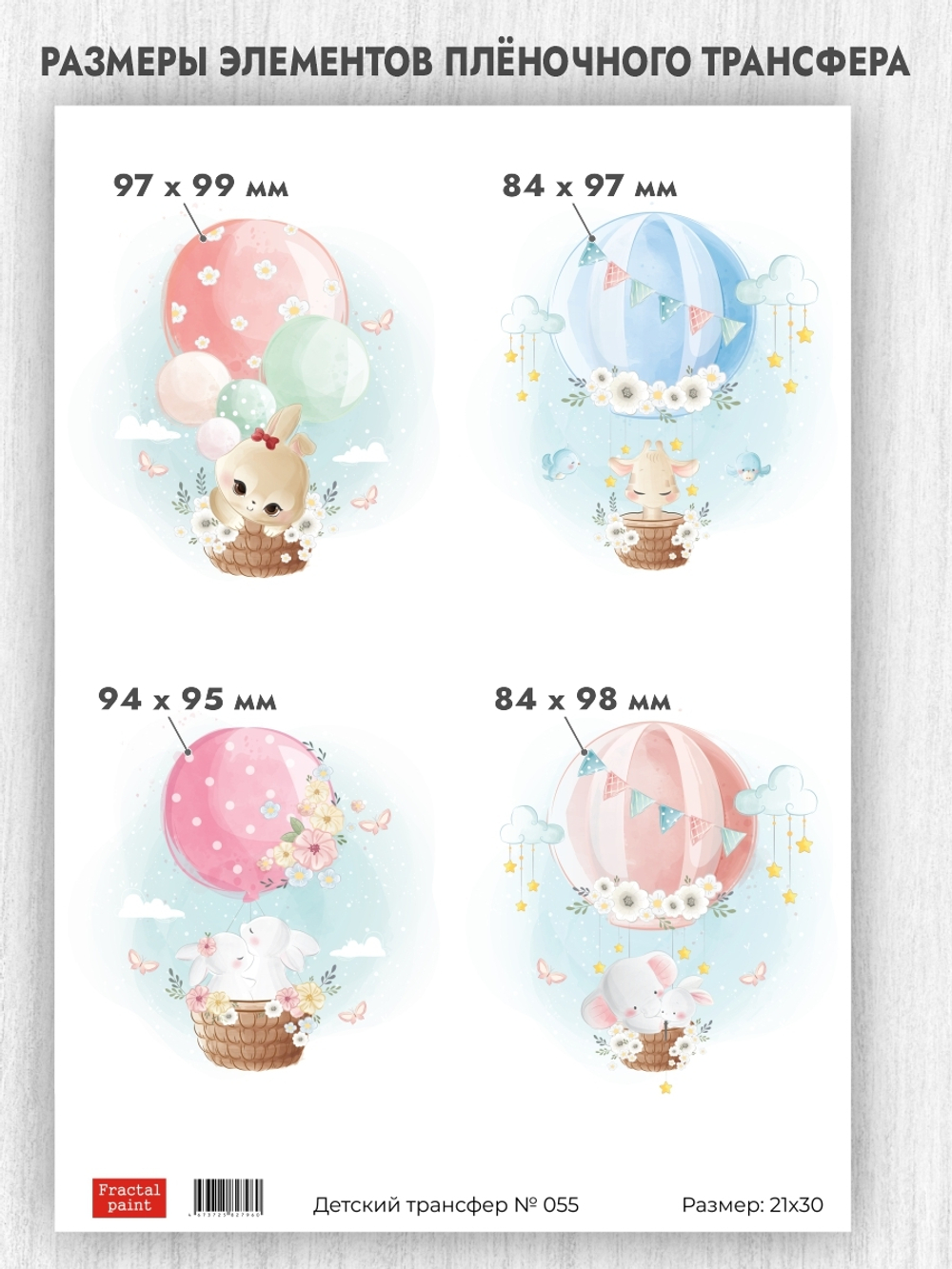 Трансфер для декупажа переводной рисунок для поверхностей детский 055