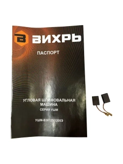 Болгарка Вихрь УШМ-В36125/1200Э с регулировкой оборотов, мощность 1200Вт, диаметр диска 125 мм обороты до 12000 об/мин,