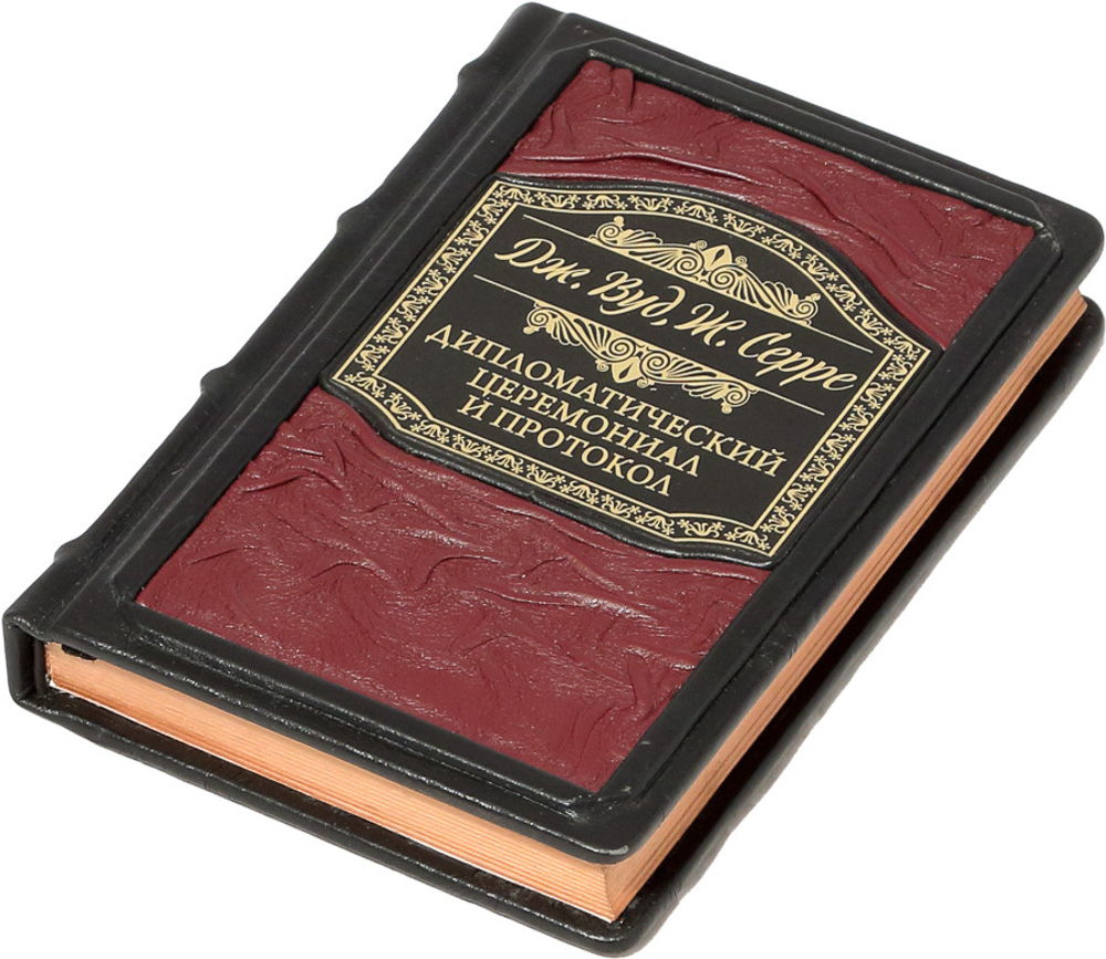 Дипломатический церемониал и протокол