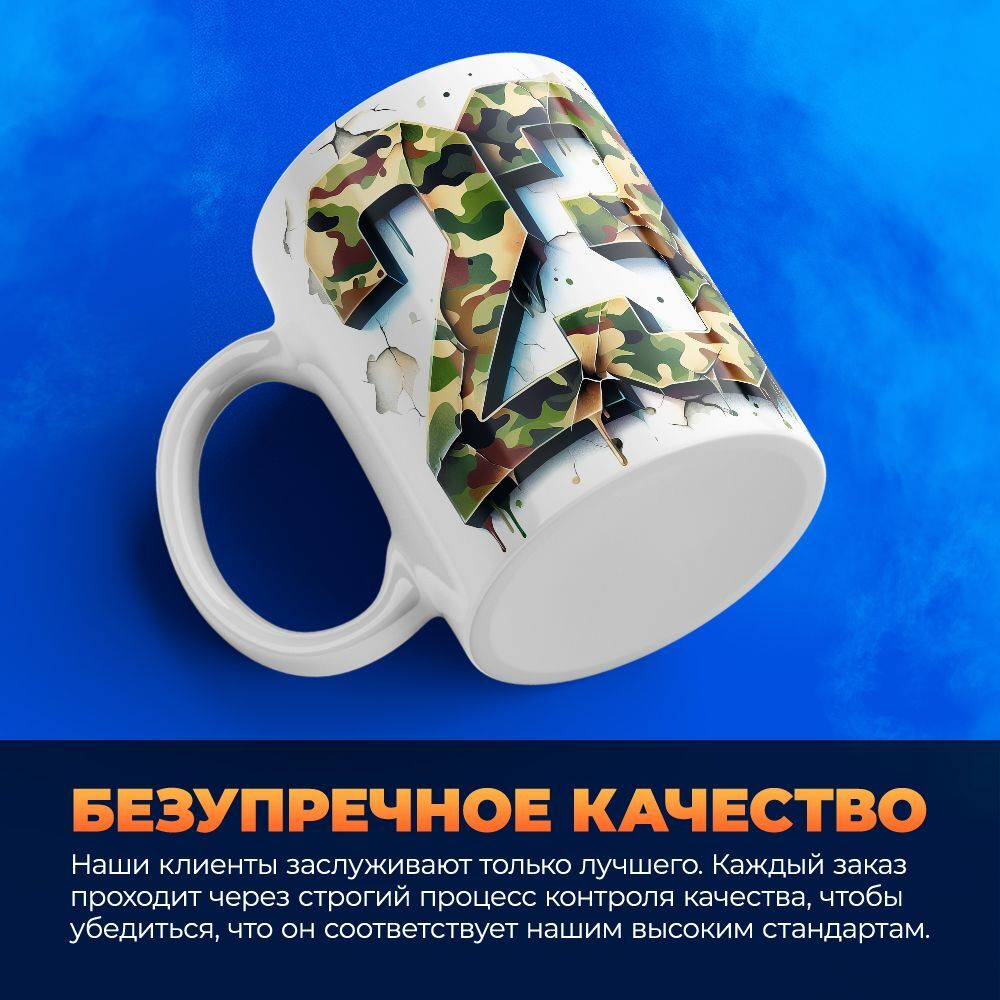 Кружка, с 23 февраля, 330мл, 1шт