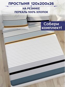 Простынь на резинке Сказка "Аляска" 120х200 см