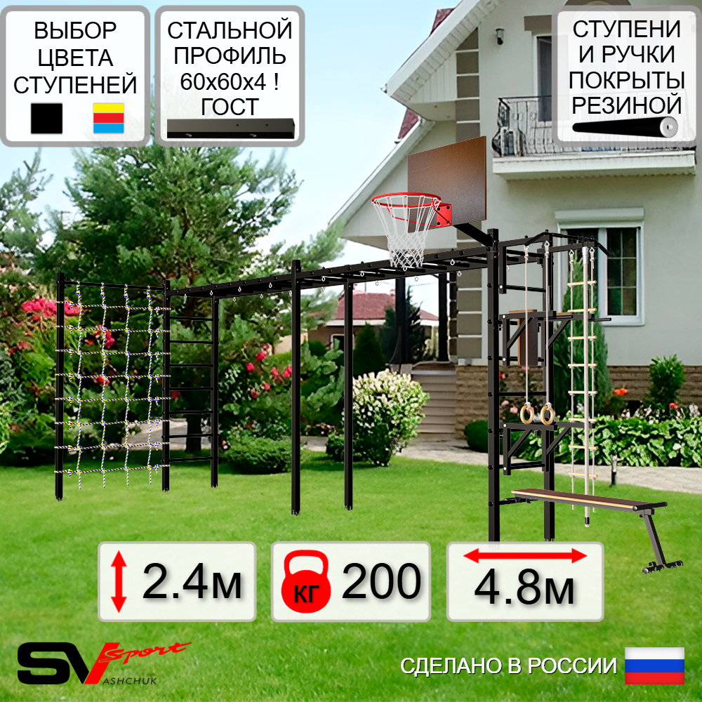 Уличная шведская стенка Sv Sport рукоход х 2 с комплектом турник прямой У51244К (Турник/Брусья/Стойка/Скамья/Щит баскет/Канат/кольца/лестница/Сетка)