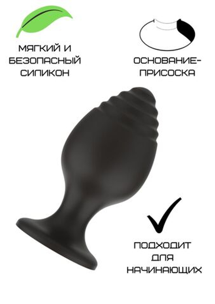 Черная малая силиконовая анальная пробка с ребрышками на кончике