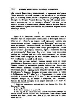 К вопросу о редакциях Домостроя, его составе и происхождении | А. Михайлов