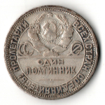 50 копеек СССР 1924 год ПЛ. советский полтинник