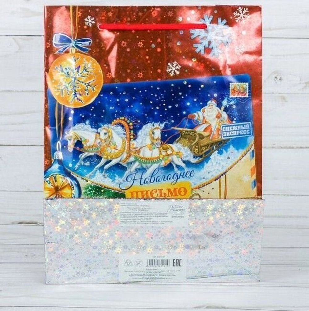 Пакет подарочный голография вертикальный "Новогоднее письмо", 18 x 23 х 8 см