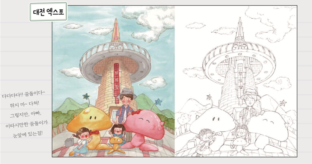 Memories again and again. Colouring Book