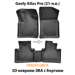 Автомобильные коврики ЭВА с бортами для Geely Atlas Pro (21-н.в.)